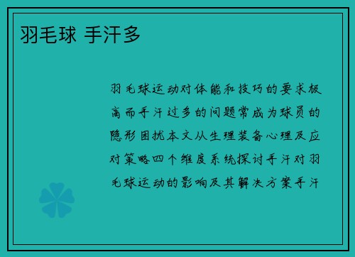 羽毛球 手汗多