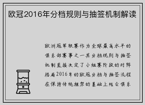 欧冠2016年分档规则与抽签机制解读