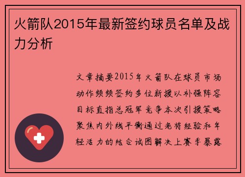 火箭队2015年最新签约球员名单及战力分析