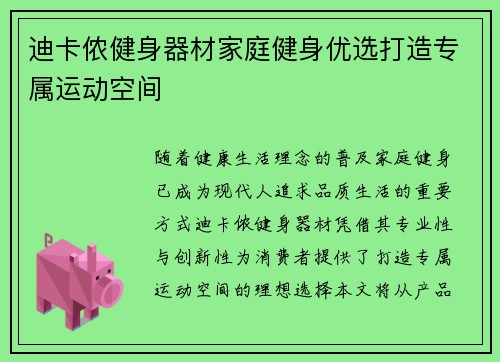 迪卡侬健身器材家庭健身优选打造专属运动空间
