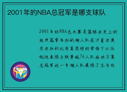 2001年的NBA总冠军是哪支球队