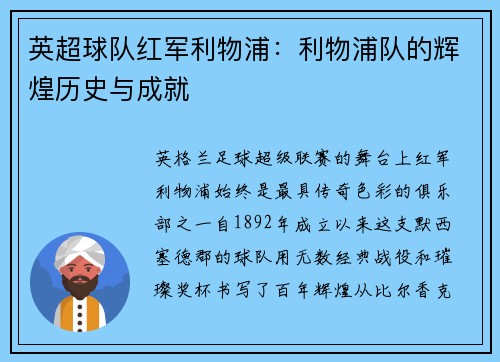 英超球队红军利物浦：利物浦队的辉煌历史与成就